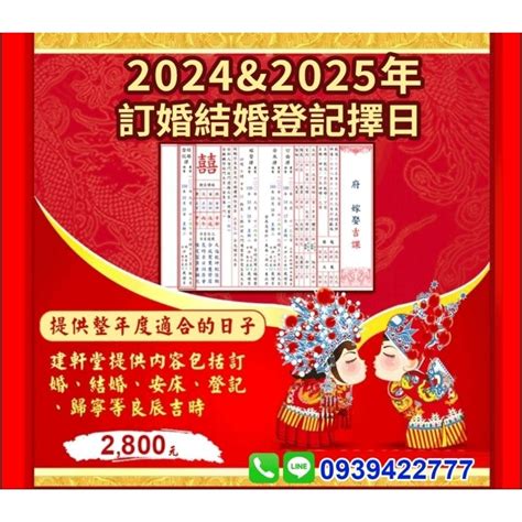 八字相沖結婚|2025結婚好日子︳一文看清結婚吉日、相沖生肖 8大擇。